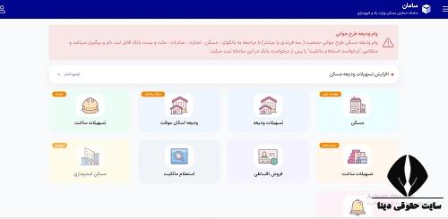 طرح مسکن استیجاری زوج های جوان